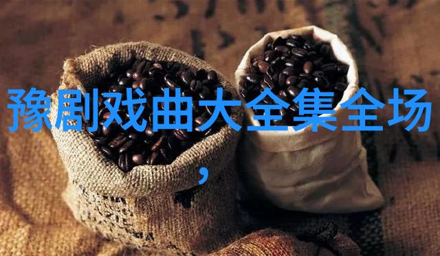 豫剧是如何发展起来的