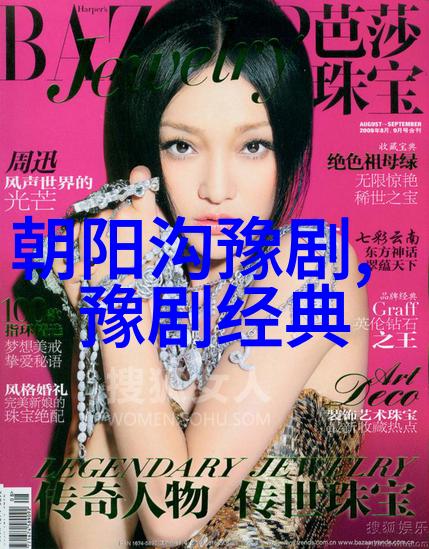 豫剧的音乐和地域流派