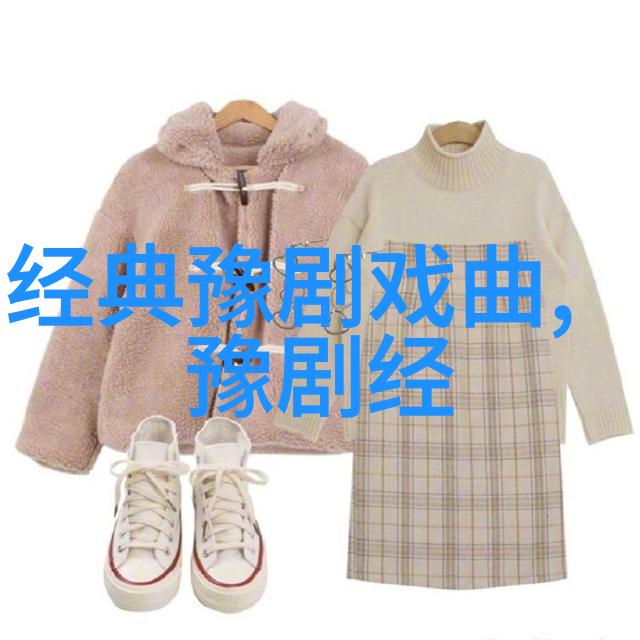 豫剧的流派祥符调