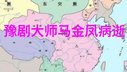 豫剧唐派掌门人贾廷聚收刘兵为徒
