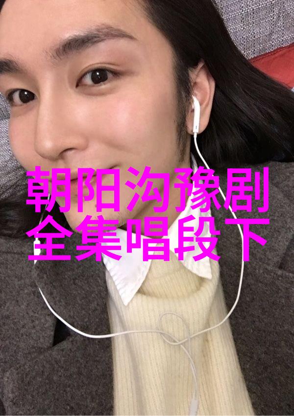 豫剧的音乐特色