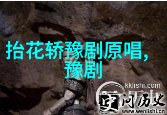 豫剧的起源介绍